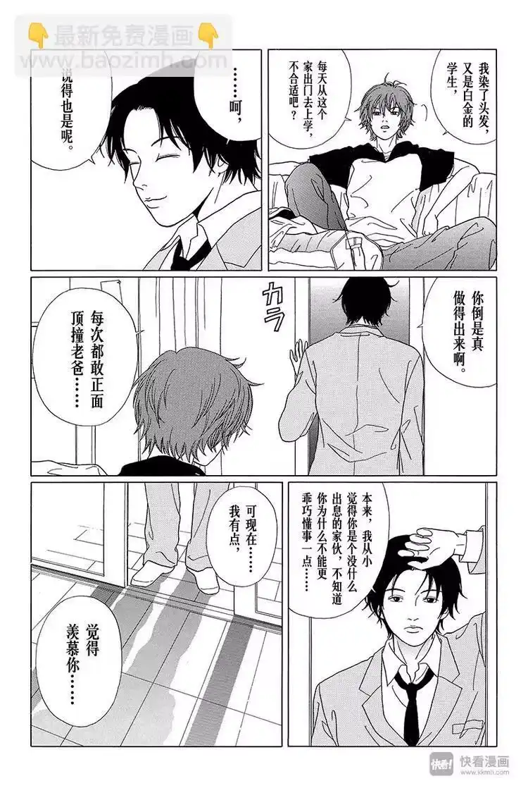 极道鲜师_h 第57话 阿慎的大哥 第5页