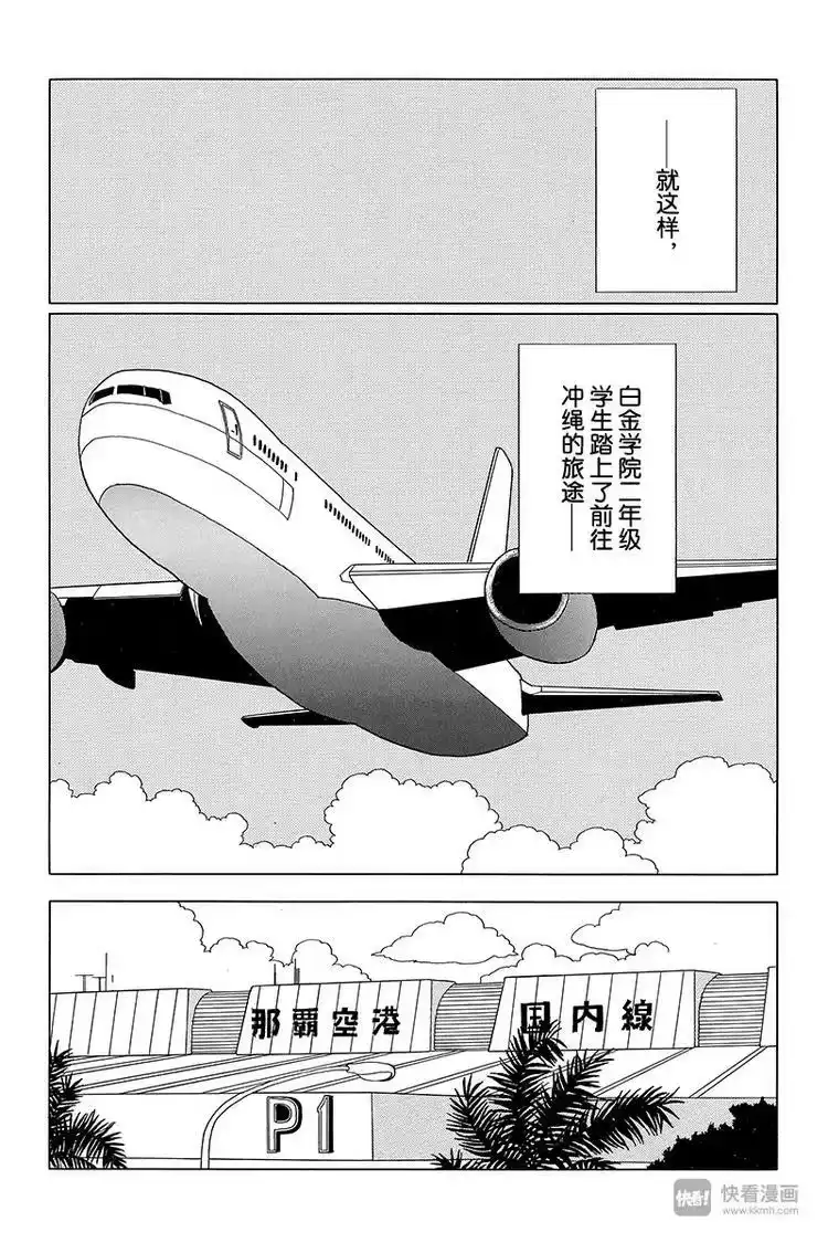 极道鲜师_h 第58话 铛铛！休学旅行开始！！ 第10页