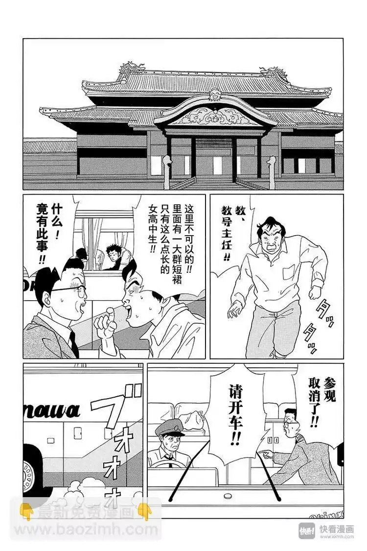 极道鲜师_h 第58话 铛铛！休学旅行开始！！ 第11页