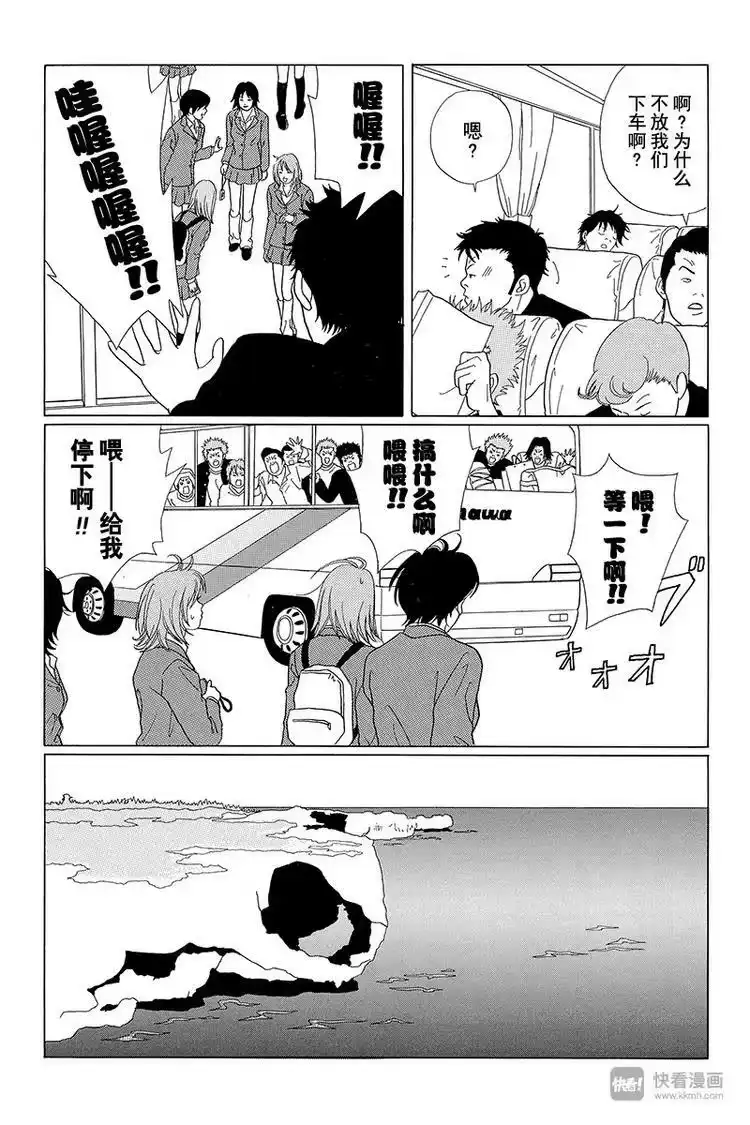 极道鲜师_h 第58话 铛铛！休学旅行开始！！ 第12页
