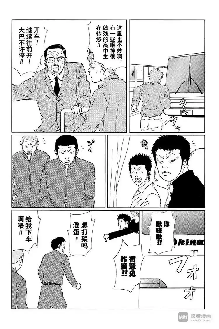 极道鲜师_h 第58话 铛铛！休学旅行开始！！ 第13页