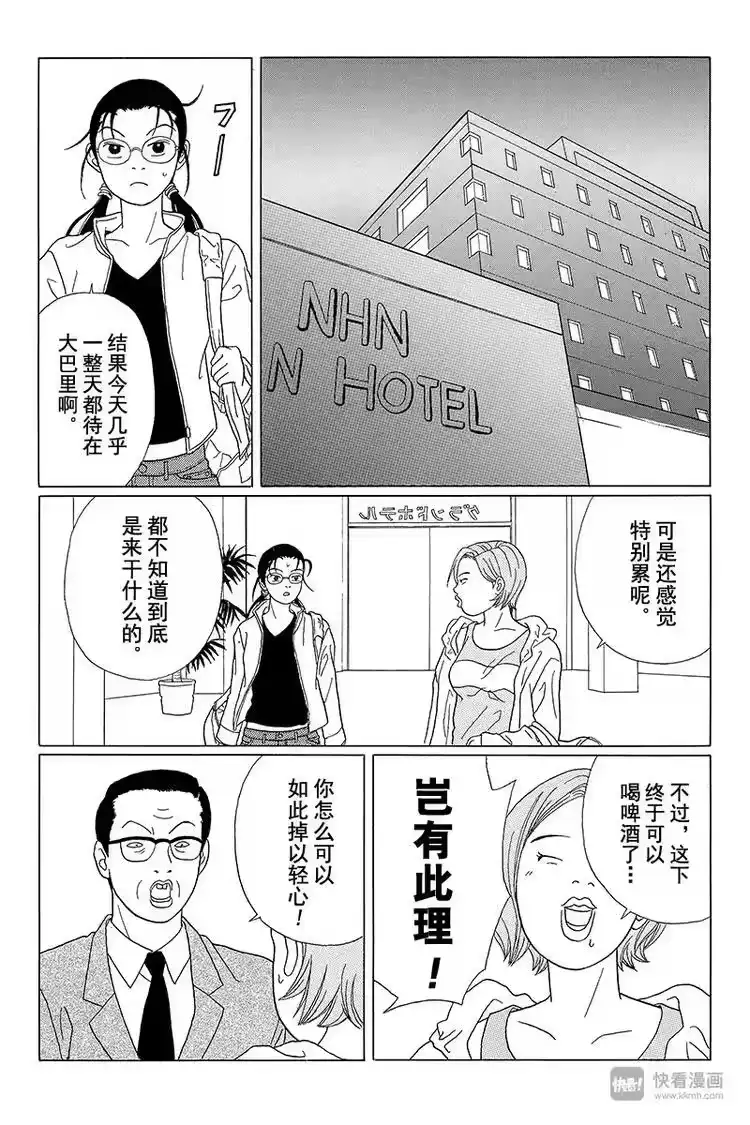 极道鲜师_h 第58话 铛铛！休学旅行开始！！ 第14页