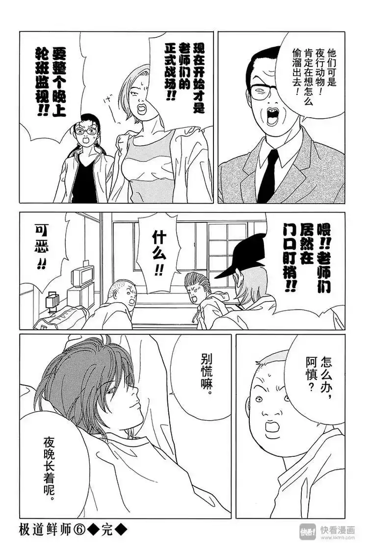 极道鲜师_h 第58话 铛铛！休学旅行开始！！ 第15页
