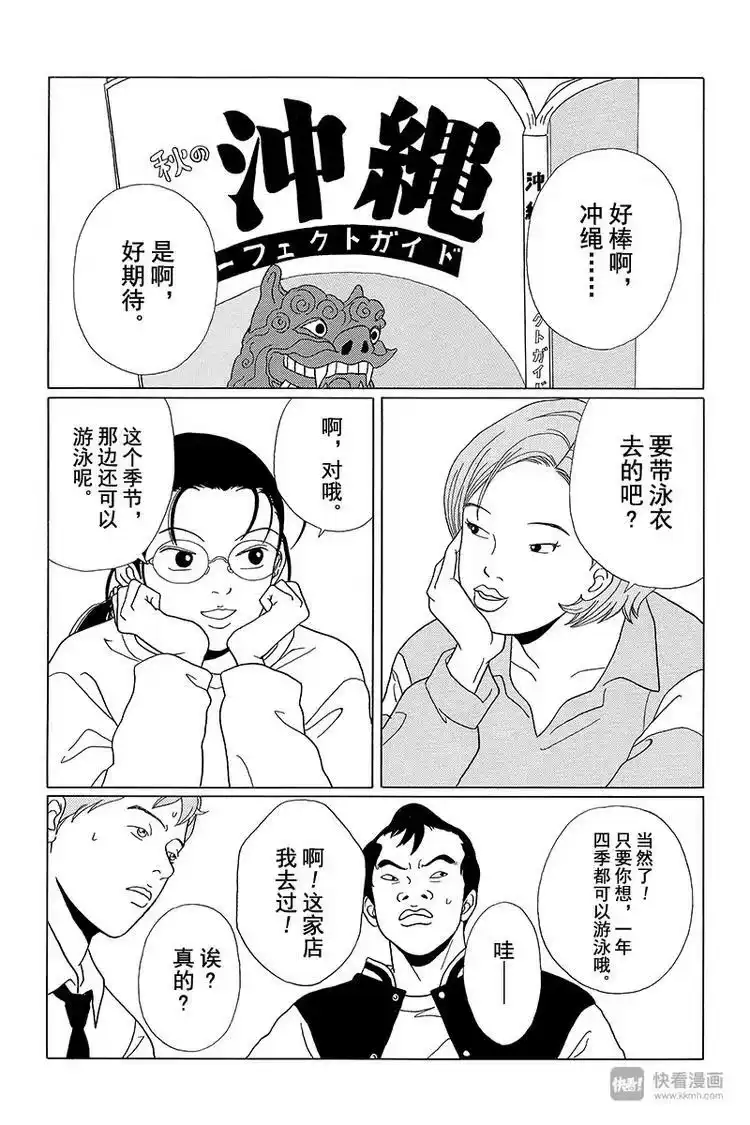 极道鲜师_h 第58话 铛铛！休学旅行开始！！ 第2页