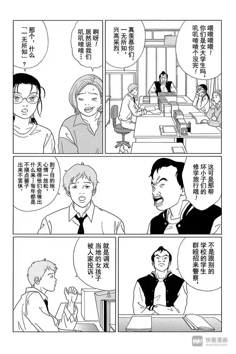 极道鲜师_h 第58话 铛铛！休学旅行开始！！ 第3页