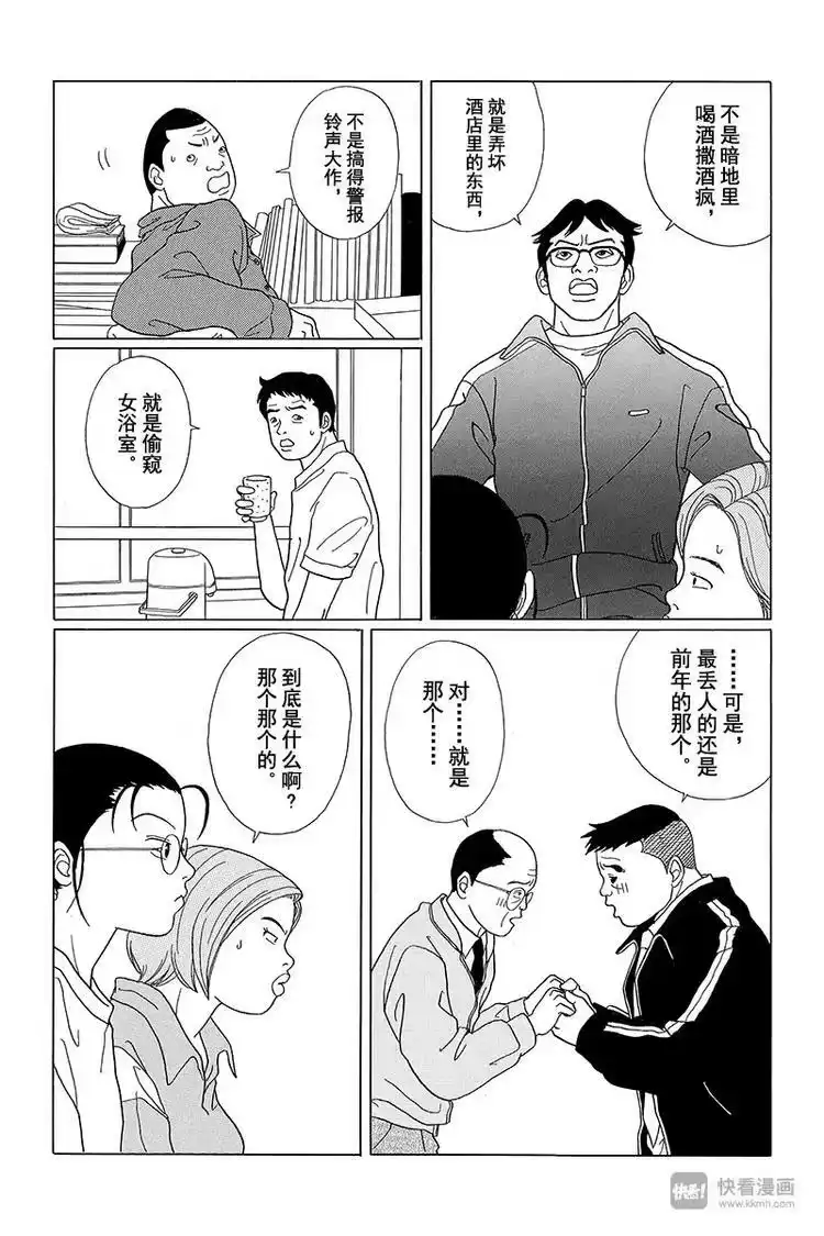 极道鲜师_h 第58话 铛铛！休学旅行开始！！ 第4页