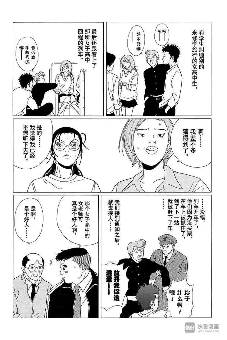 极道鲜师_h 第58话 铛铛！休学旅行开始！！ 第5页