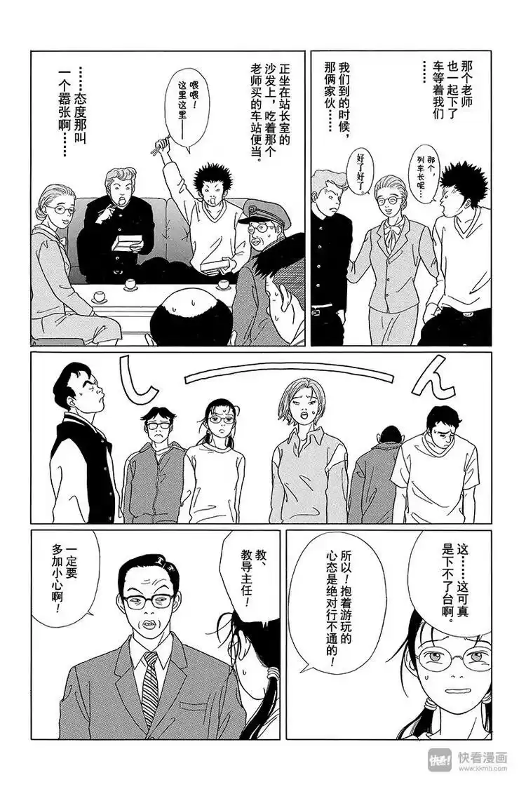 极道鲜师_h 第58话 铛铛！休学旅行开始！！ 第6页