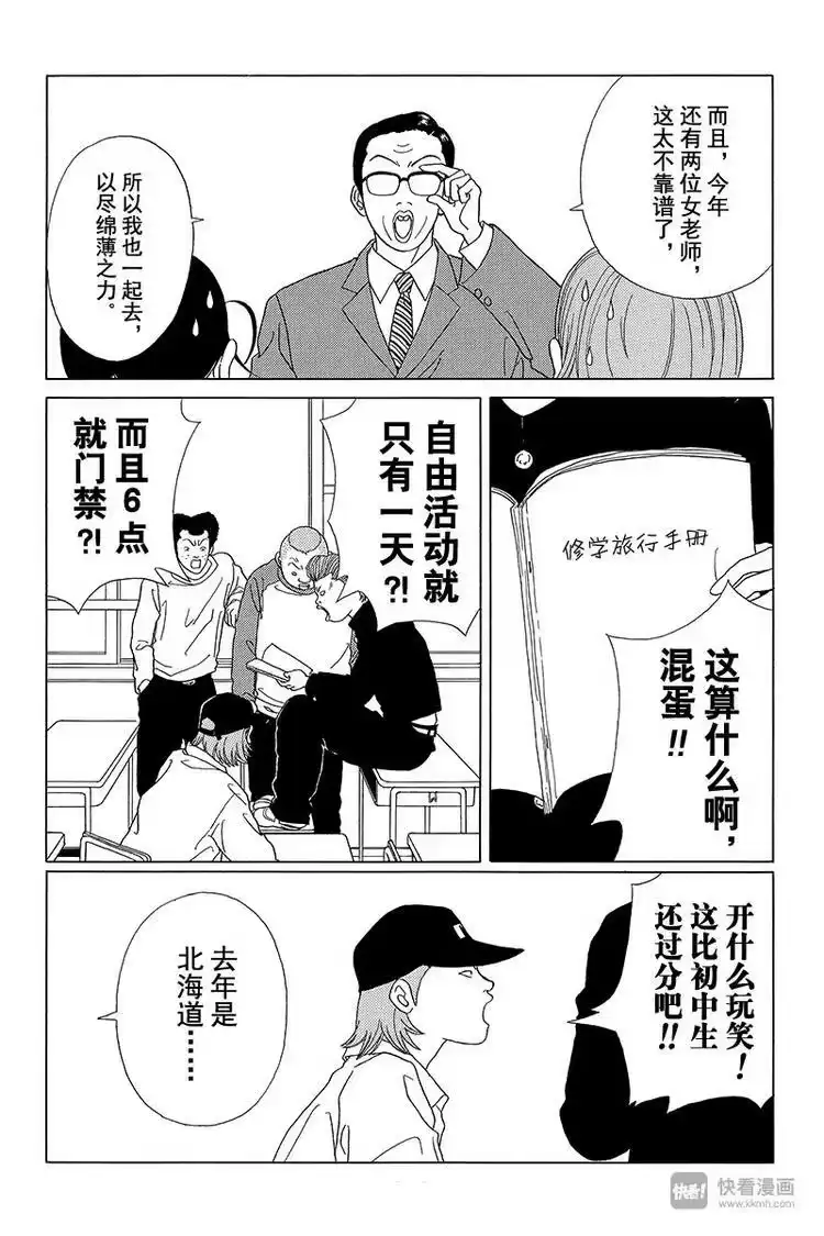 极道鲜师_h 第58话 铛铛！休学旅行开始！！ 第7页