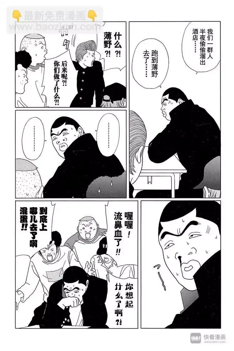 极道鲜师_h 第58话 铛铛！休学旅行开始！！ 第8页