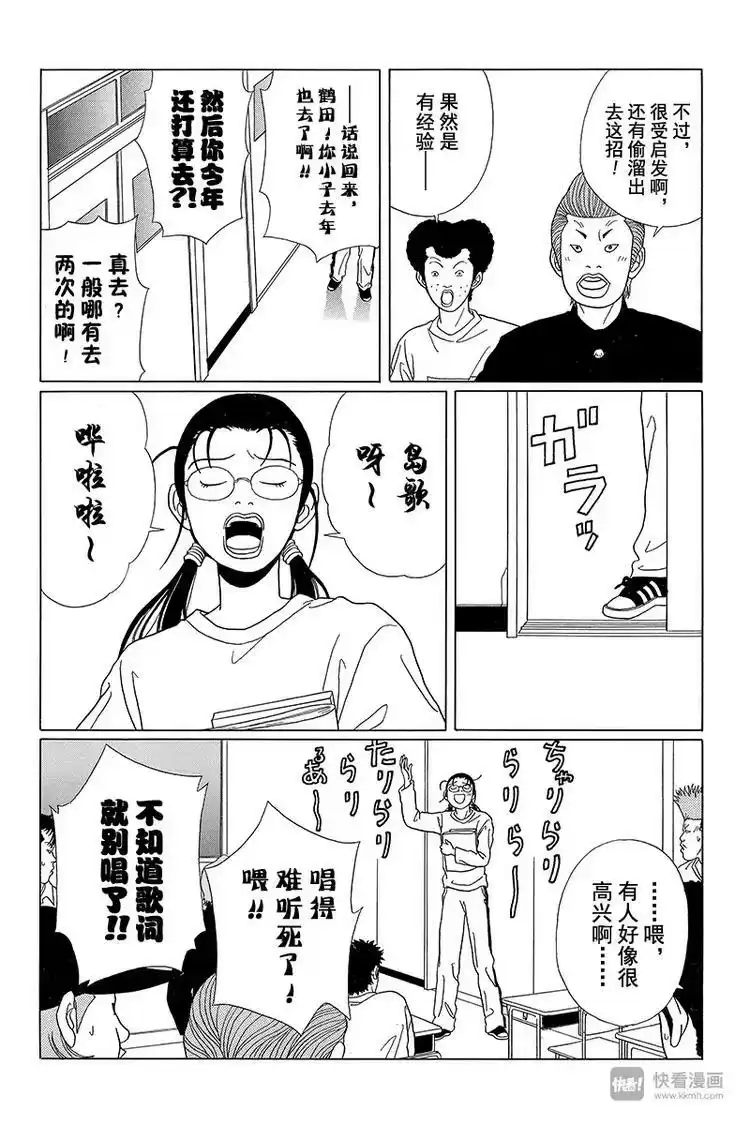 极道鲜师_h 第58话 铛铛！休学旅行开始！！ 第9页