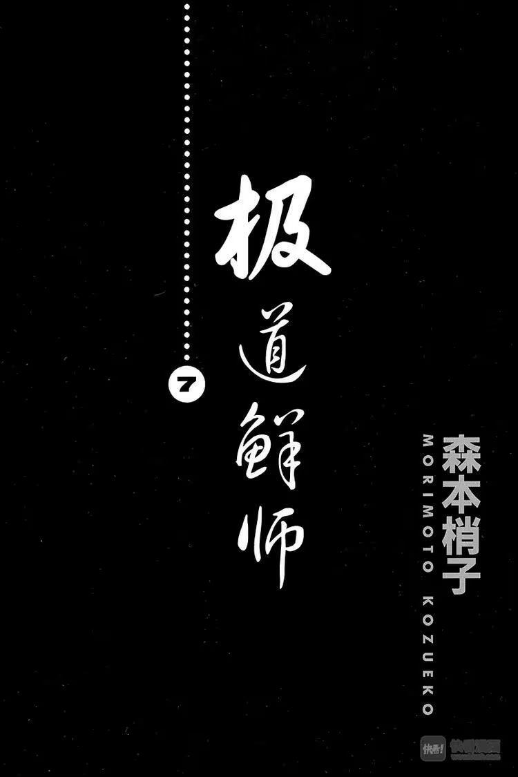 极道鲜师_h 第59话 白金男孩大逃脱？ 第1页