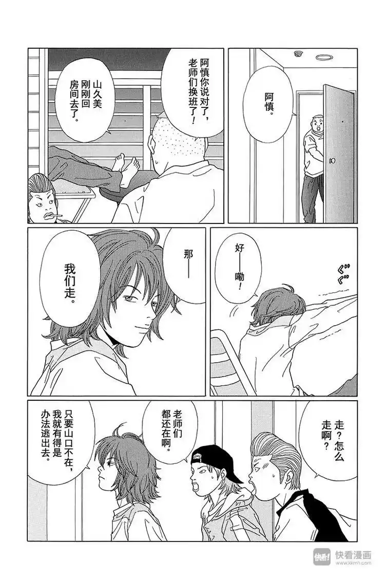 极道鲜师_h 第59话 白金男孩大逃脱？ 第10页