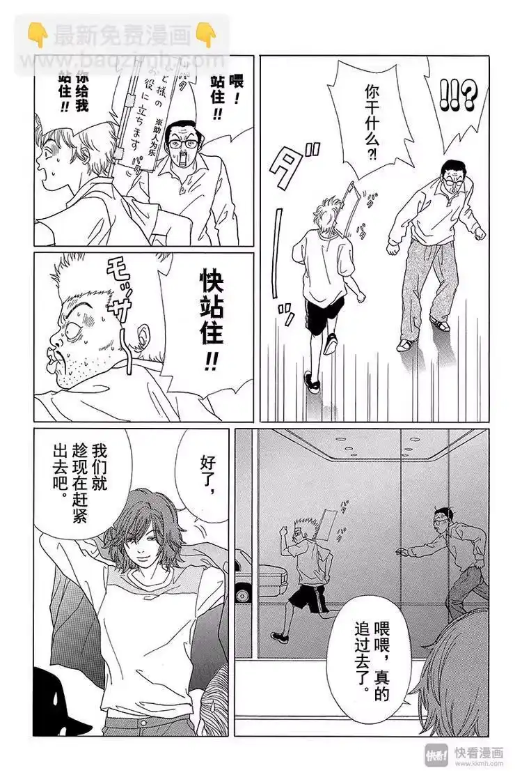 极道鲜师_h 第59话 白金男孩大逃脱？ 第12页