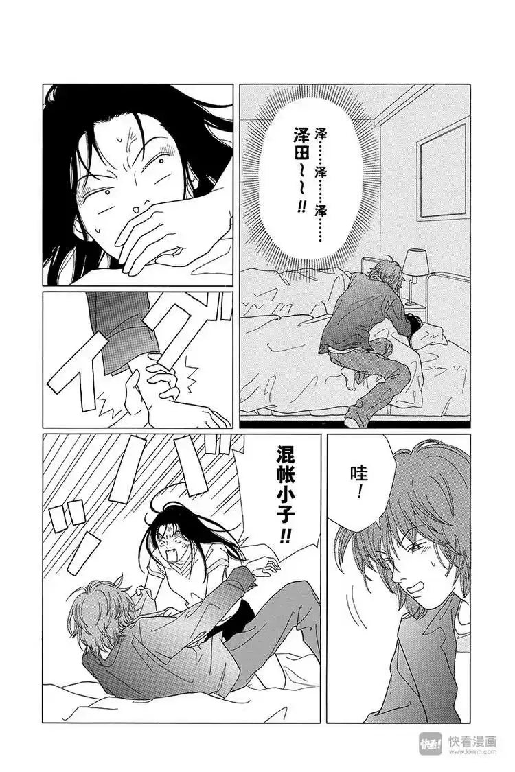 极道鲜师_h 第59话 白金男孩大逃脱？ 第15页
