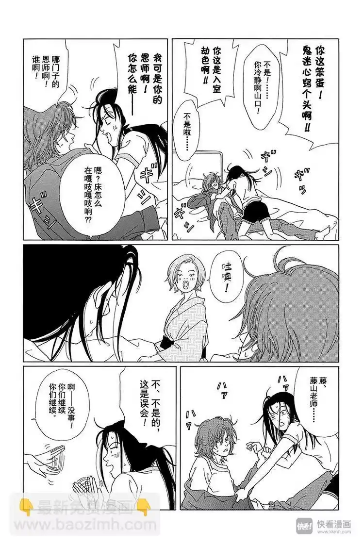 极道鲜师_h 第59话 白金男孩大逃脱？ 第16页