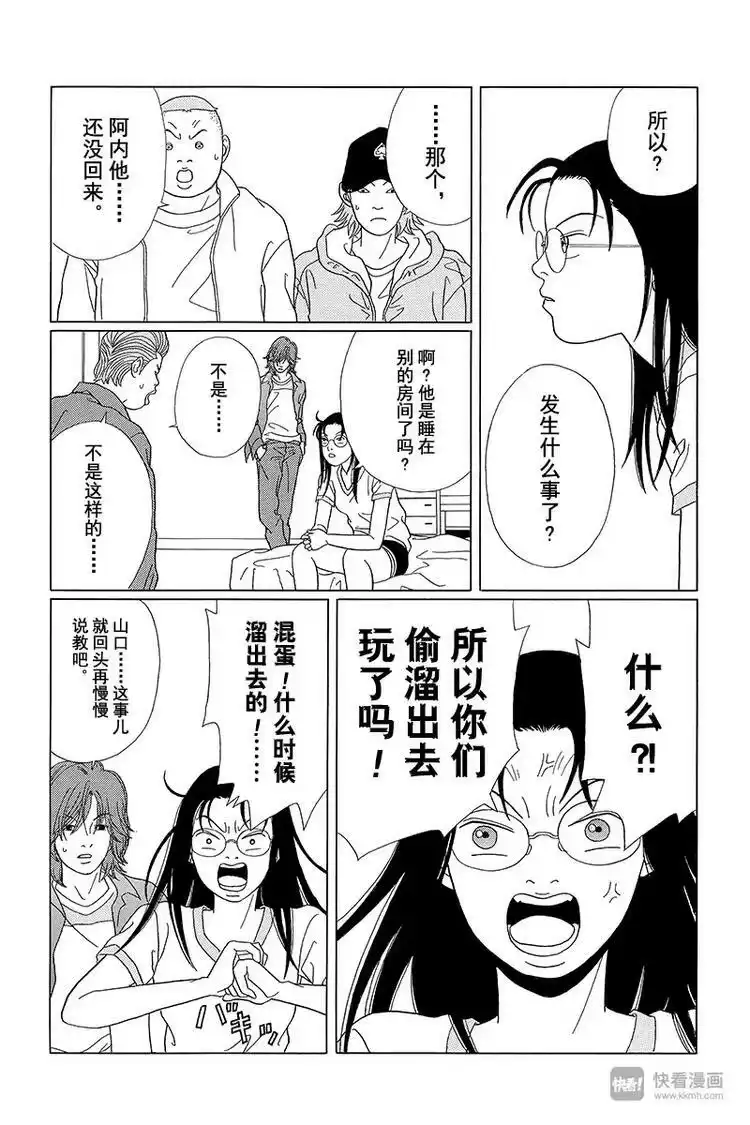 极道鲜师_h 第59话 白金男孩大逃脱？ 第18页