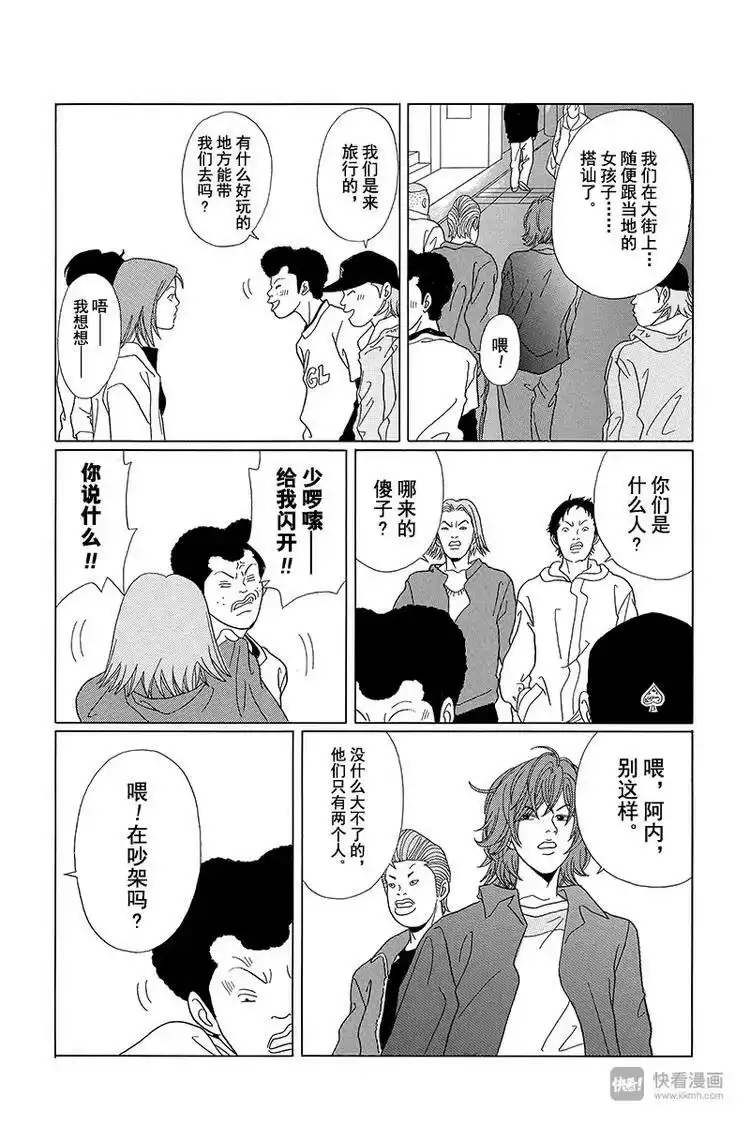 极道鲜师_h 第59话 白金男孩大逃脱？ 第19页