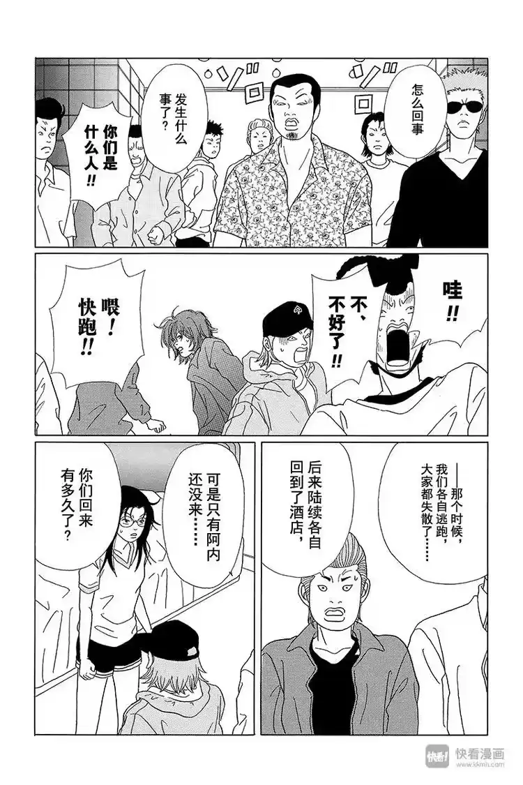 极道鲜师_h 第59话 白金男孩大逃脱？ 第20页