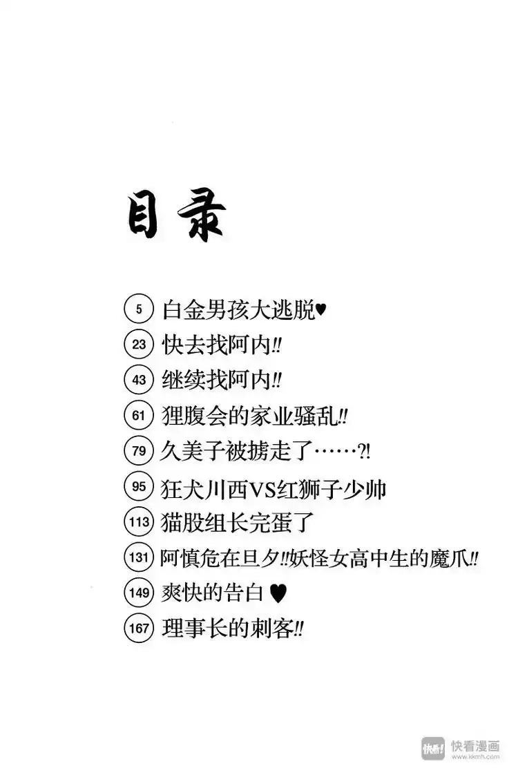 极道鲜师_h 第59话 白金男孩大逃脱？ 第3页