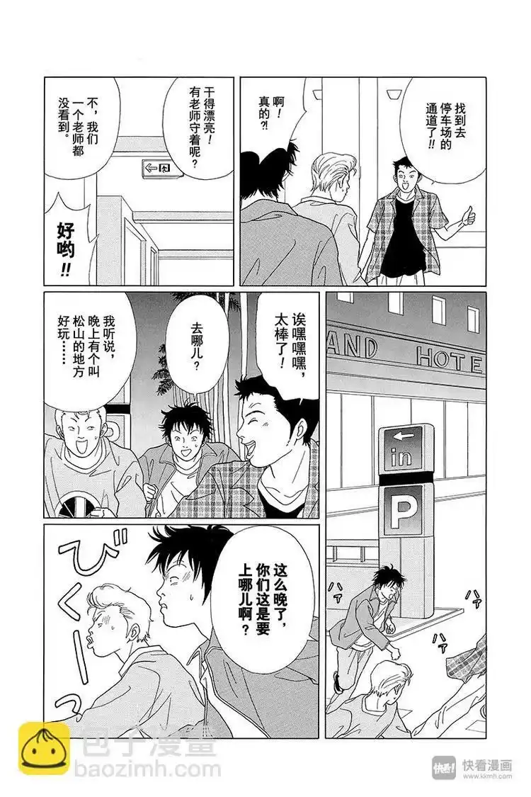 极道鲜师_h 第59话 白金男孩大逃脱？ 第7页