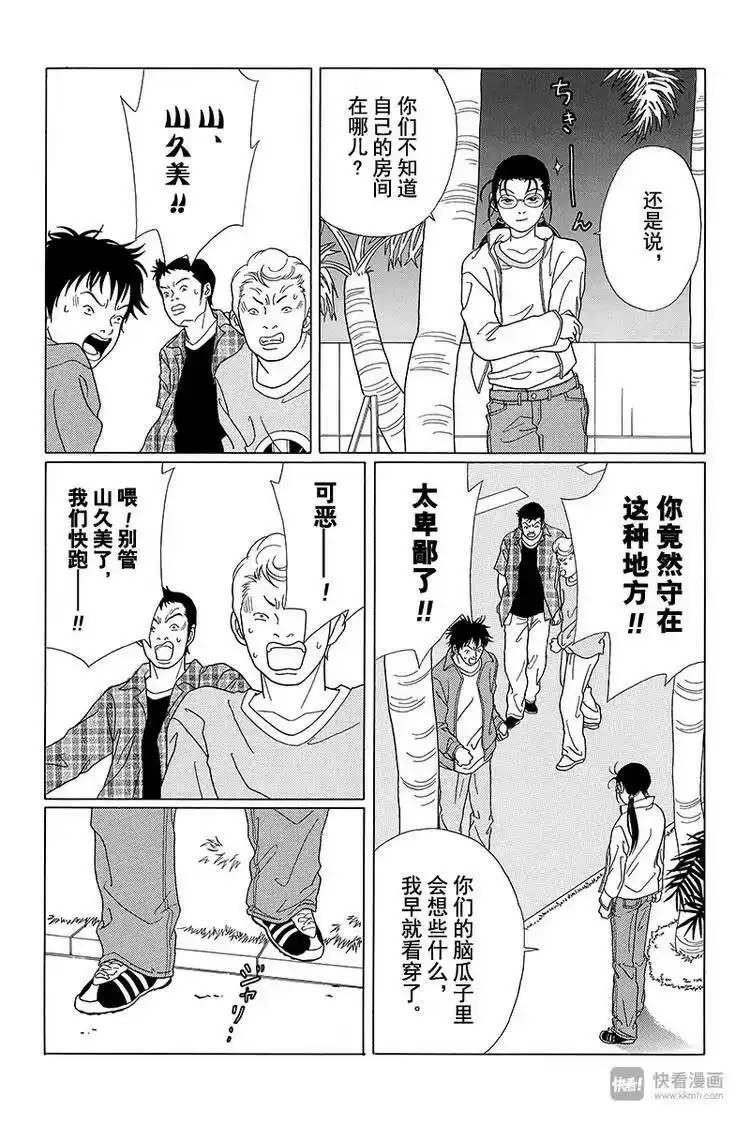 极道鲜师_h 第59话 白金男孩大逃脱？ 第8页