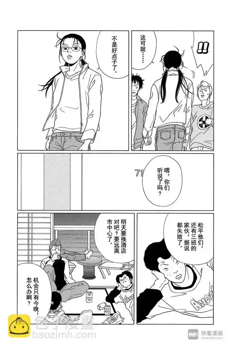 极道鲜师_h 第59话 白金男孩大逃脱？ 第9页