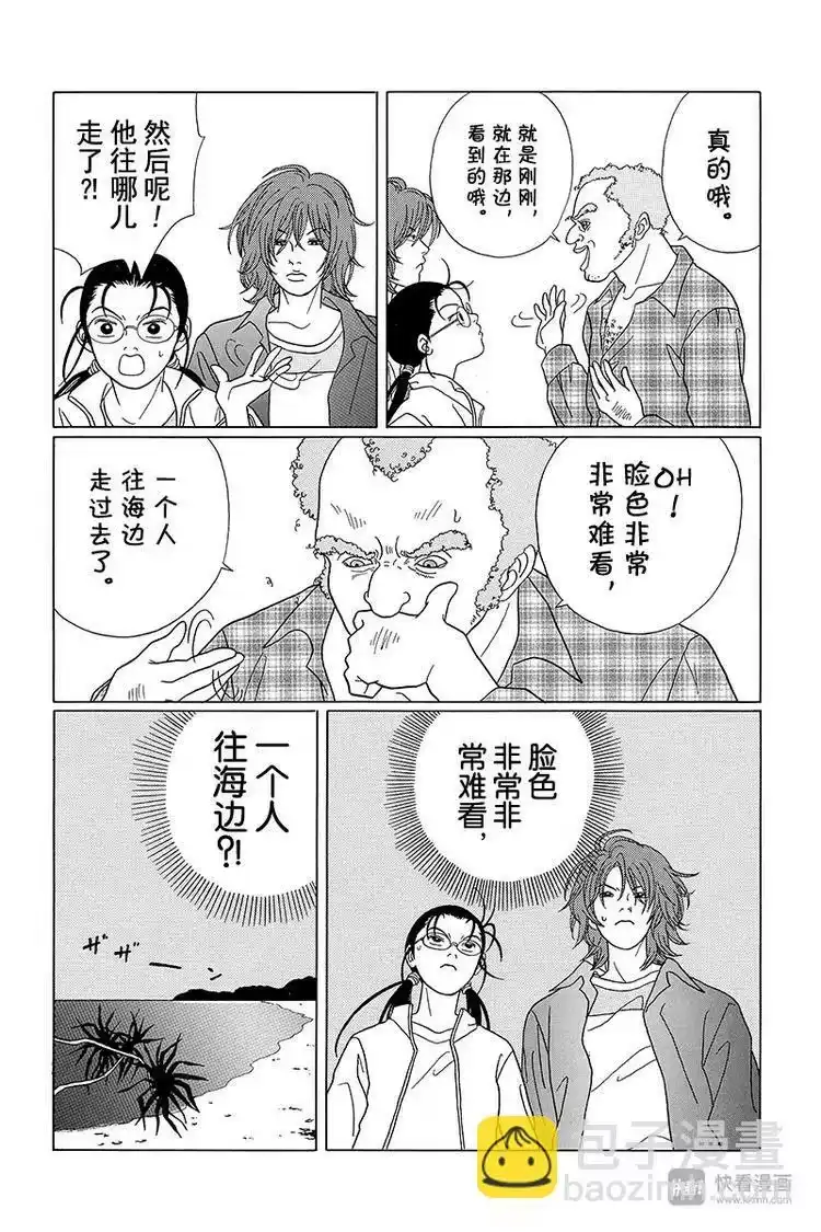 极道鲜师_h 第60话 快去找阿内！！ 第13页