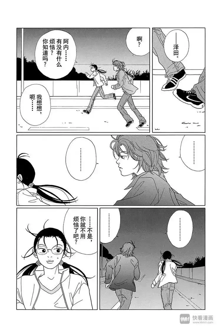 极道鲜师_h 第60话 快去找阿内！！ 第14页