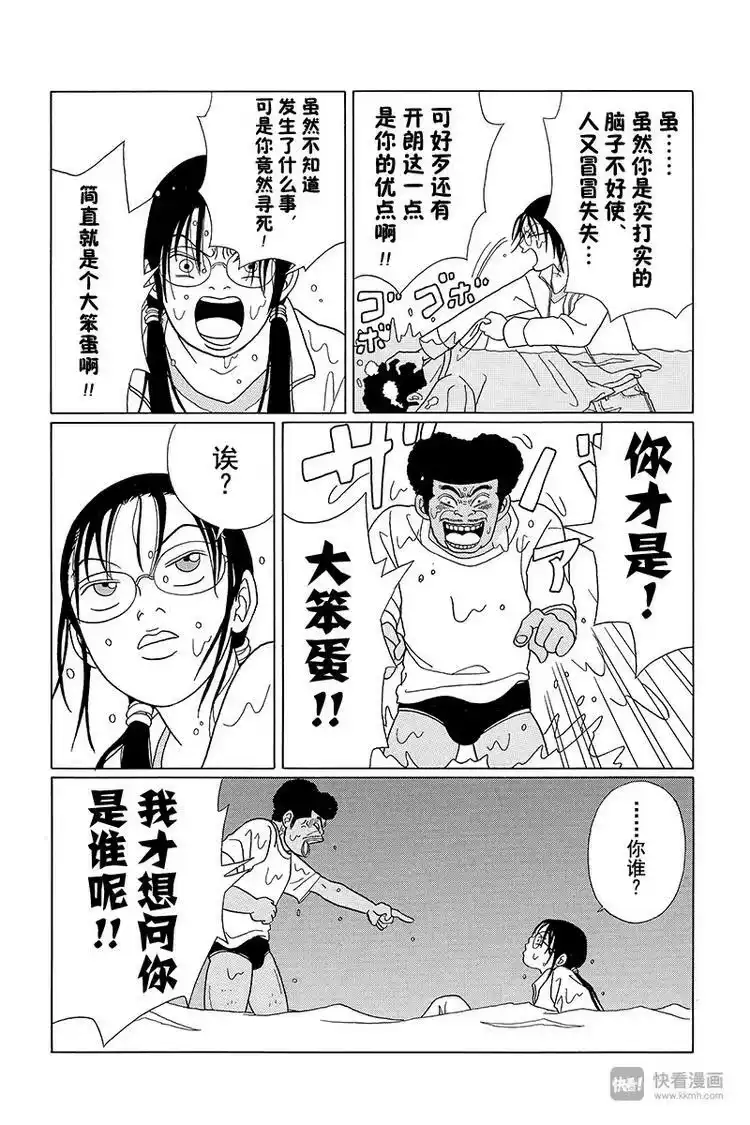 极道鲜师_h 第60话 快去找阿内！！ 第17页