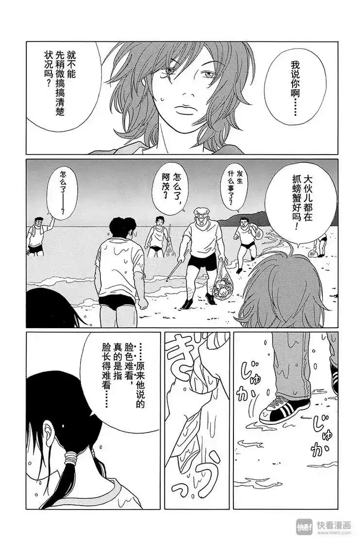 极道鲜师_h 第60话 快去找阿内！！ 第18页