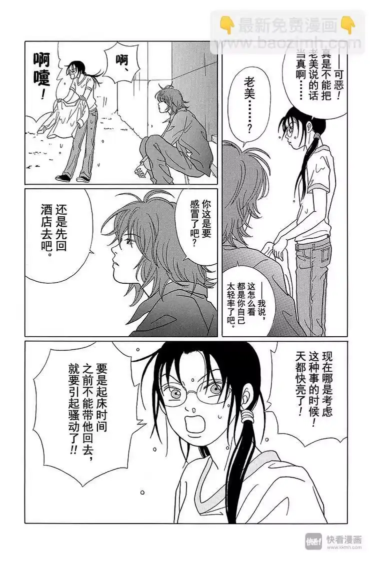 极道鲜师_h 第60话 快去找阿内！！ 第19页