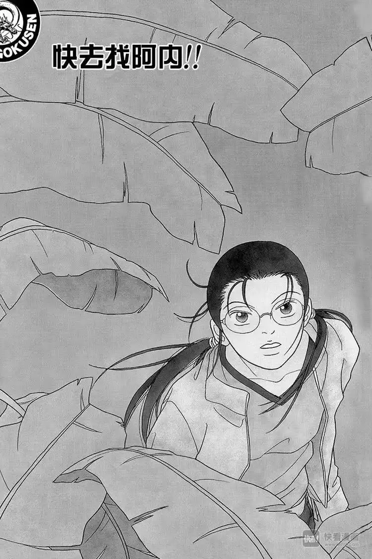 极道鲜师_h 第60话 快去找阿内！！ 第3页