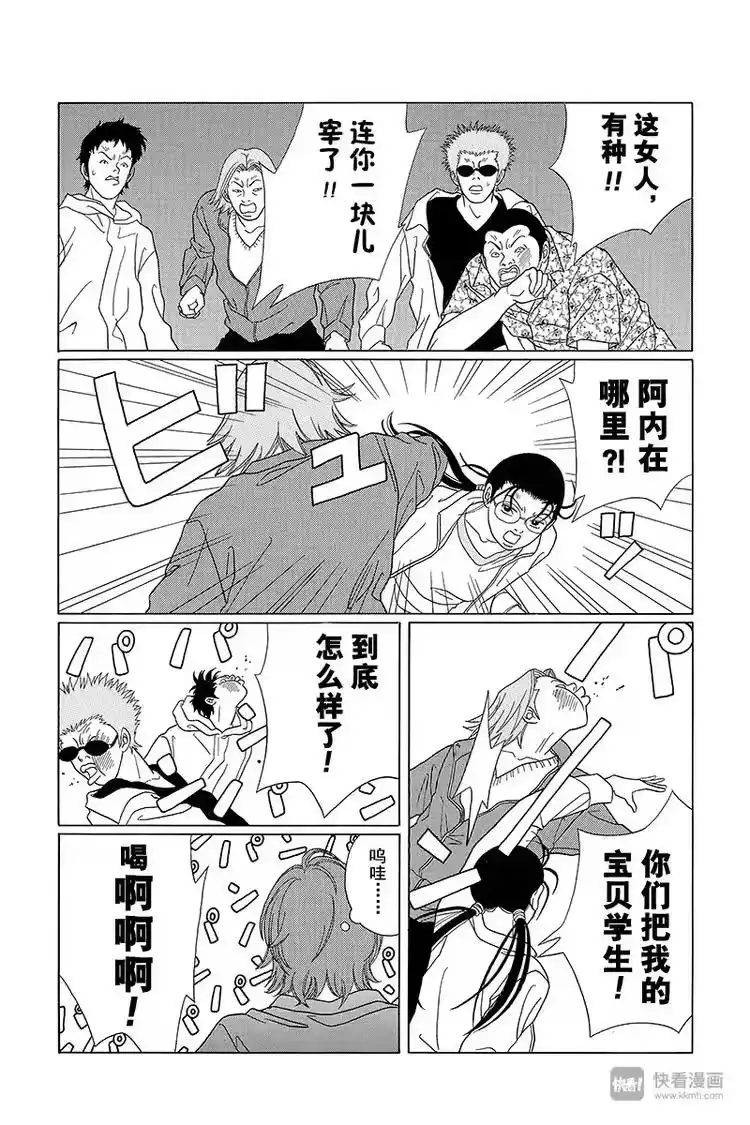 极道鲜师_h 第60话 快去找阿内！！ 第8页
