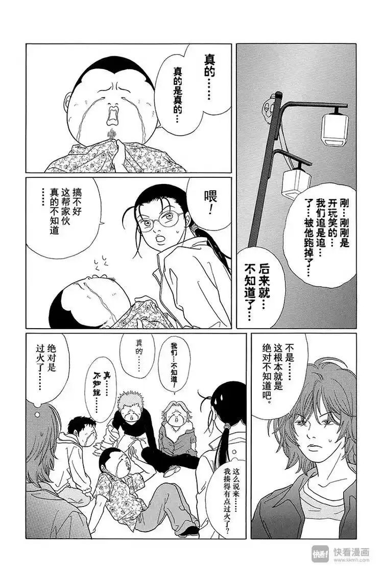 极道鲜师_h 第60话 快去找阿内！！ 第9页