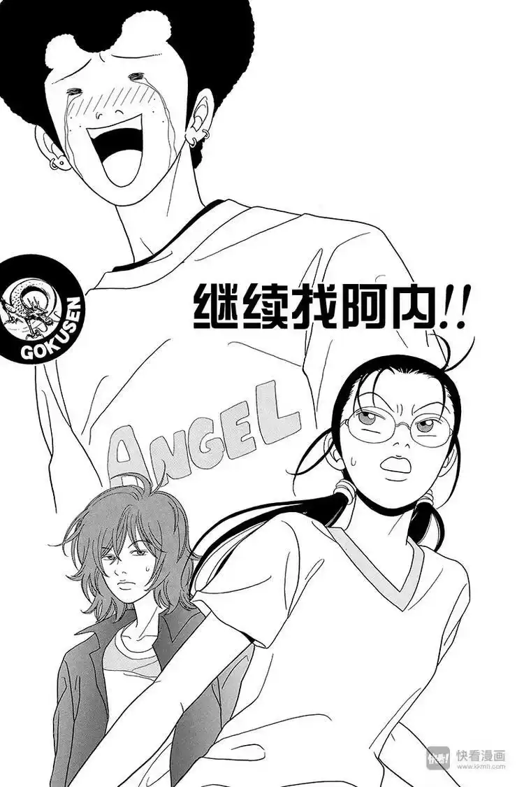 极道鲜师_h 第61话 继续找阿内！！ 第1页