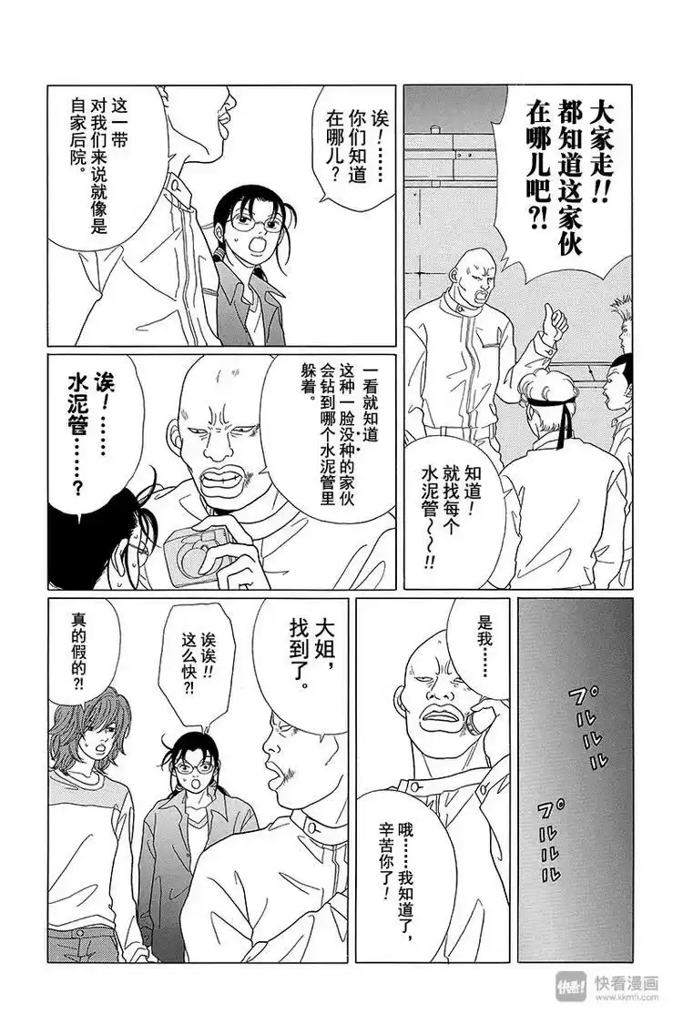 极道鲜师_h 第61话 继续找阿内！！ 第13页