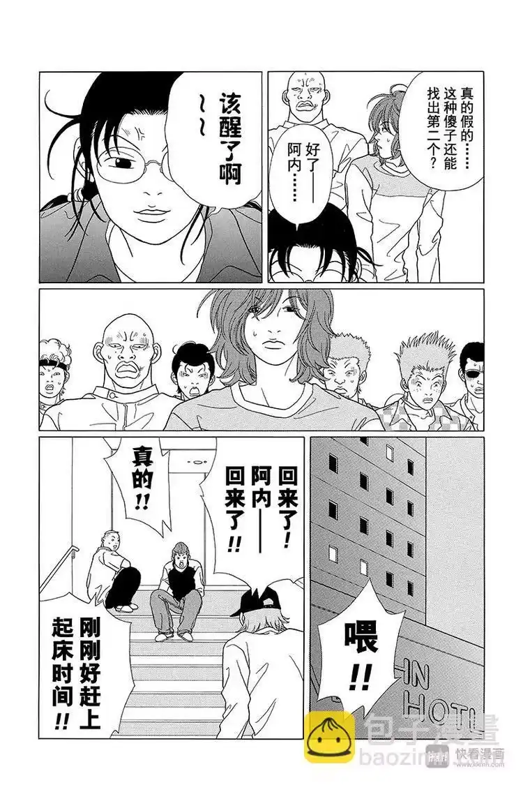 极道鲜师_h 第61话 继续找阿内！！ 第16页