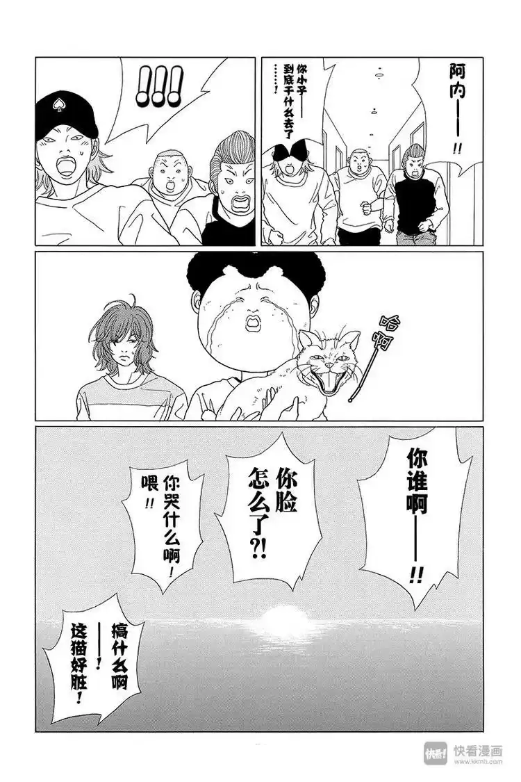 极道鲜师_h 第61话 继续找阿内！！ 第17页
