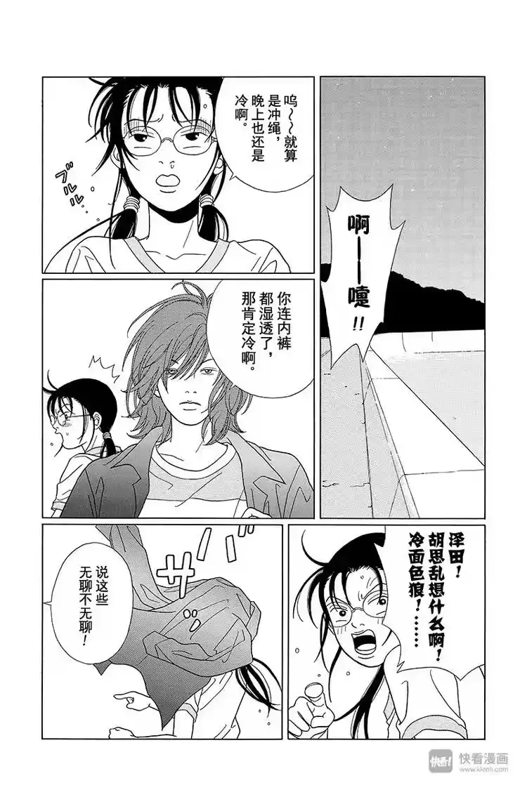 极道鲜师_h 第61话 继续找阿内！！ 第2页