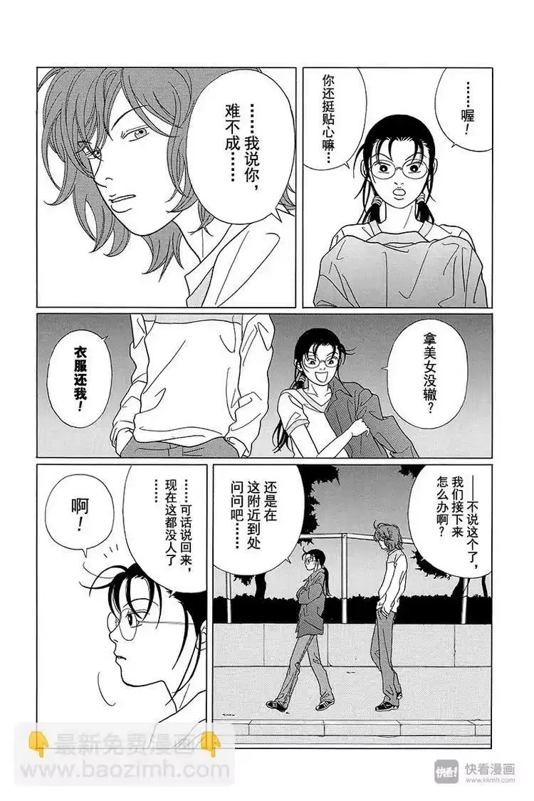 极道鲜师_h 第61话 继续找阿内！！ 第3页