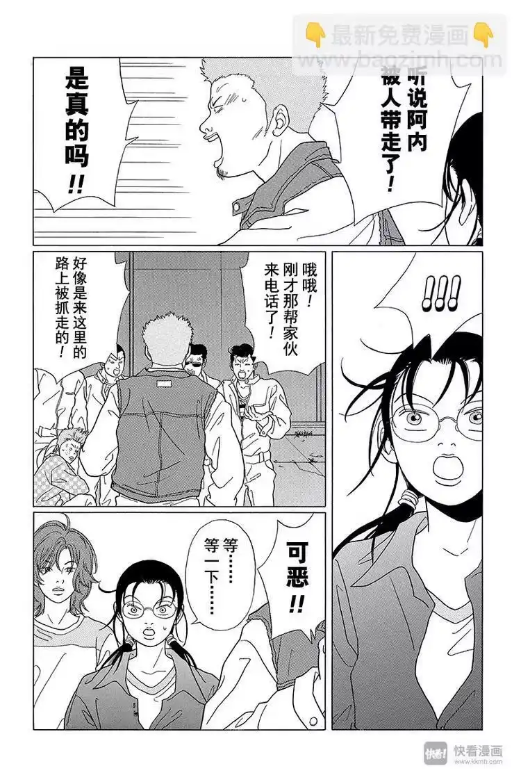 极道鲜师_h 第61话 继续找阿内！！ 第5页