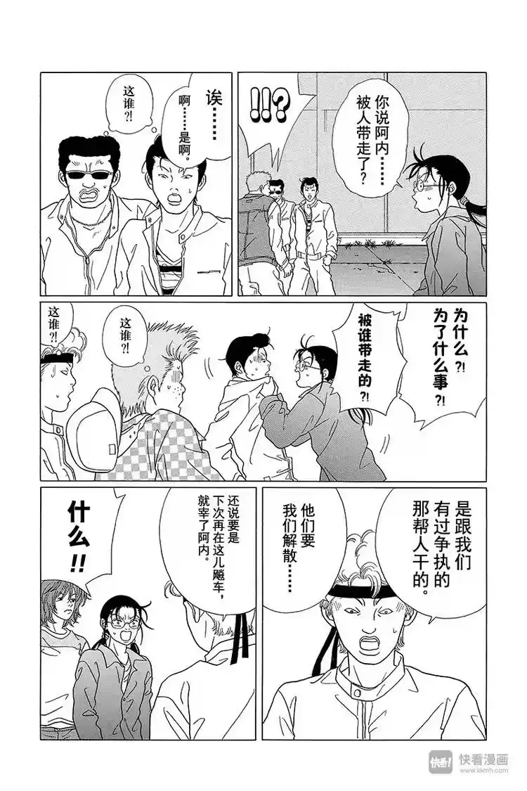 极道鲜师_h 第61话 继续找阿内！！ 第6页