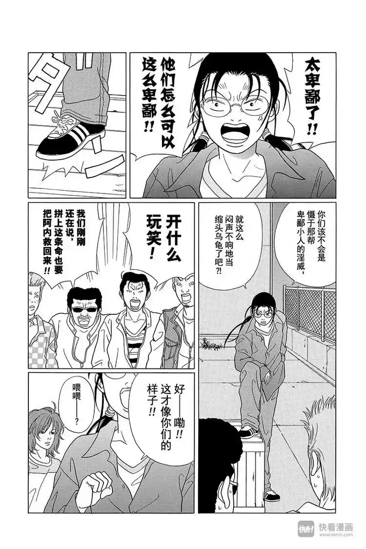 极道鲜师_h 第61话 继续找阿内！！ 第7页