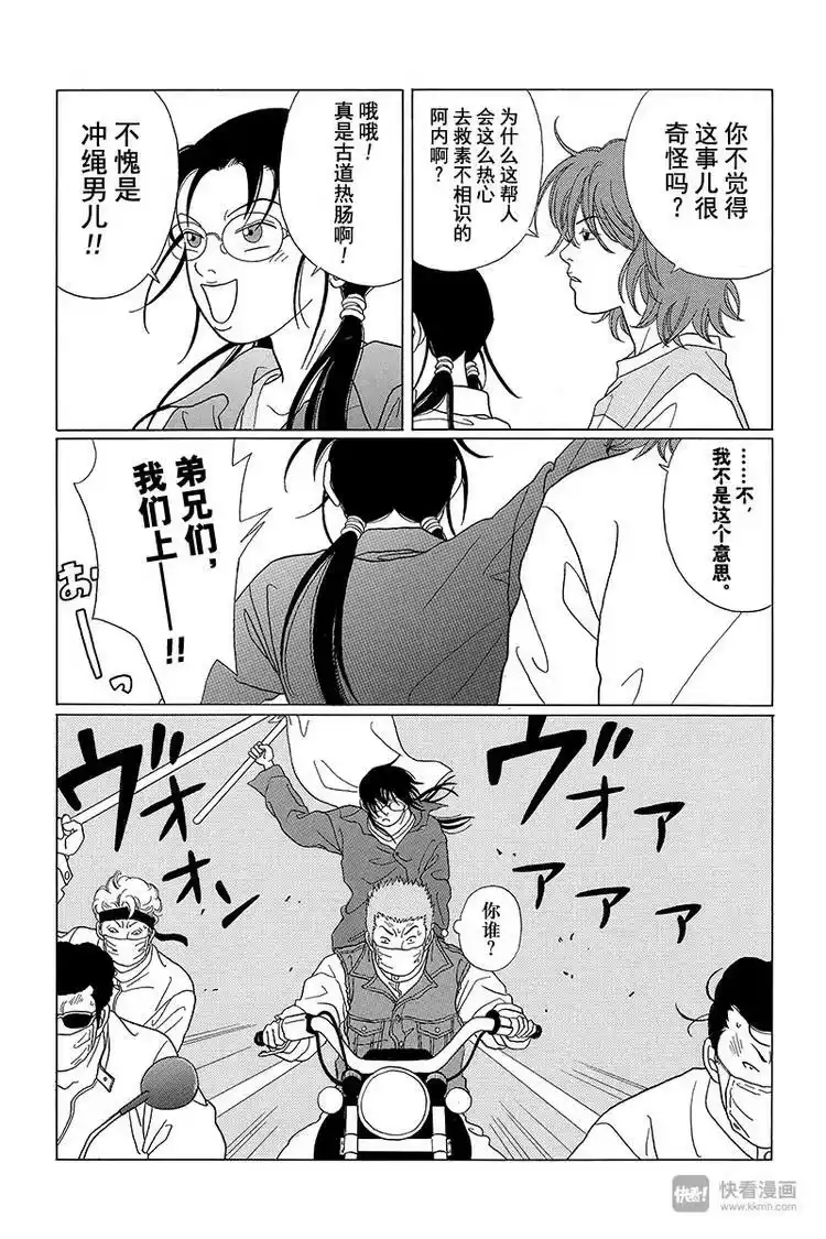 极道鲜师_h 第61话 继续找阿内！！ 第8页