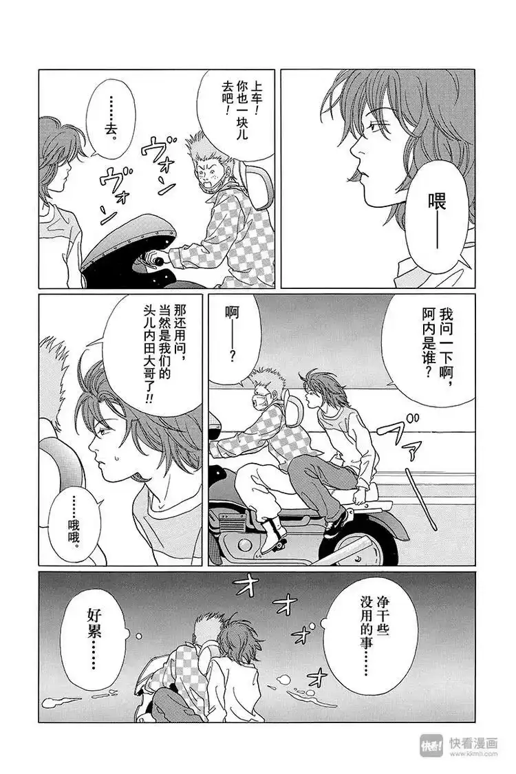 极道鲜师_h 第61话 继续找阿内！！ 第9页