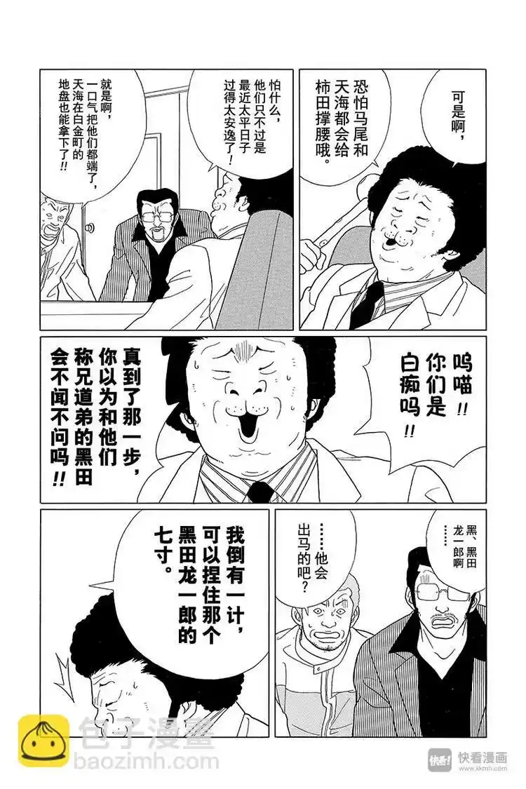 极道鲜师_h 第62话 狸腹会的家业骚乱！！ 第10页