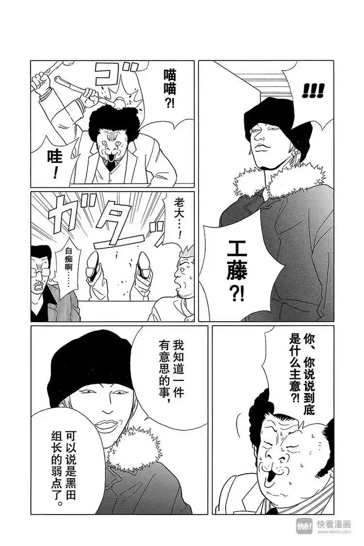 极道鲜师_h 第62话 狸腹会的家业骚乱！！ 第11页