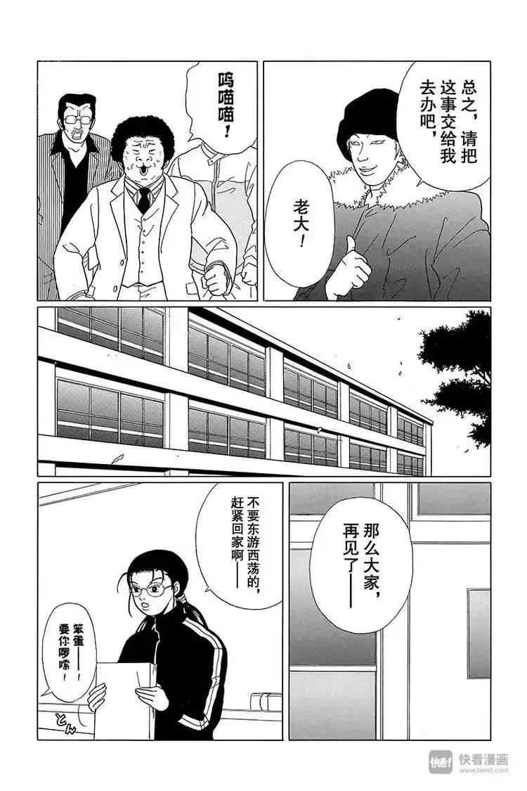 极道鲜师_h 第62话 狸腹会的家业骚乱！！ 第12页