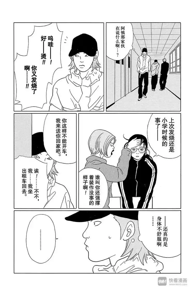 极道鲜师_h 第62话 狸腹会的家业骚乱！！ 第14页